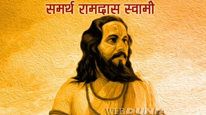 श्री रामदासाची आरती