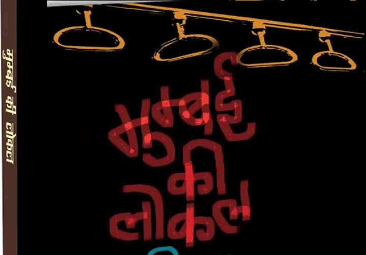 पुस्तक समीक्षा