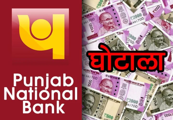 PNB scam