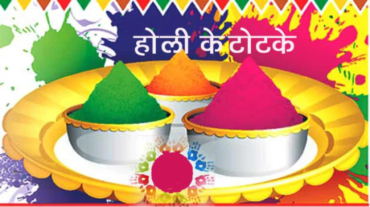 Holi 2018