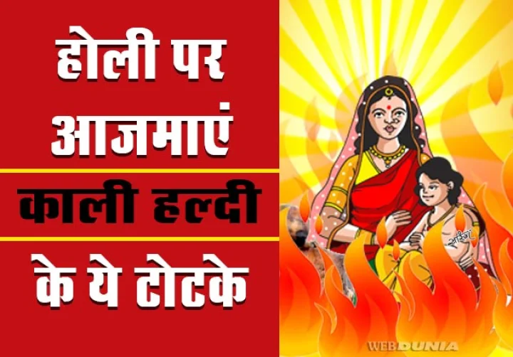 Khali Nahi Jate Kali Haldi Ke Totke