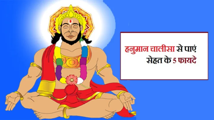 Hanuman Chalisa Benefit