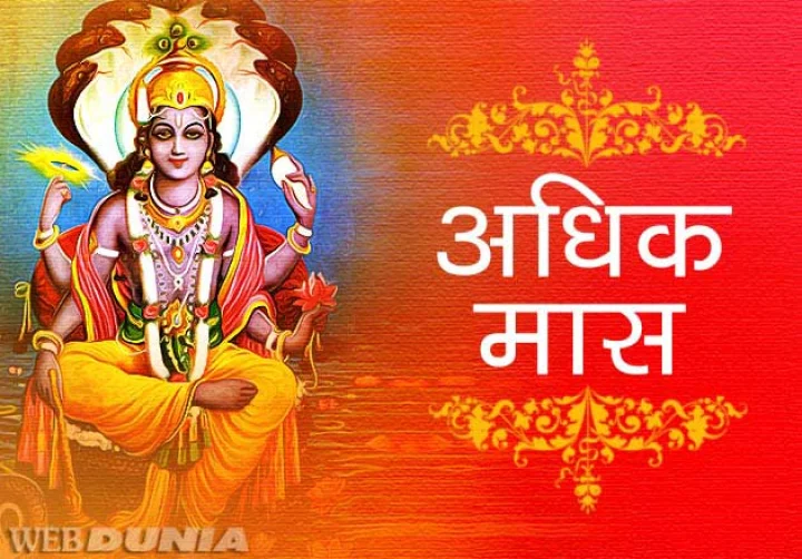 adhik maas varsh 2018