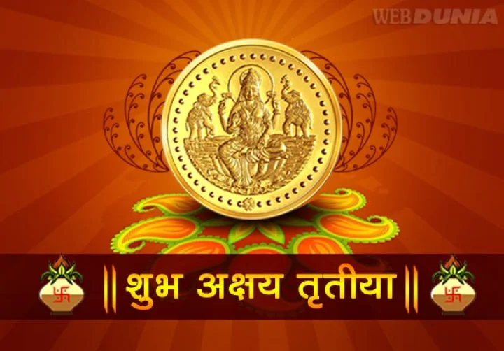 akshay tritiya 2018