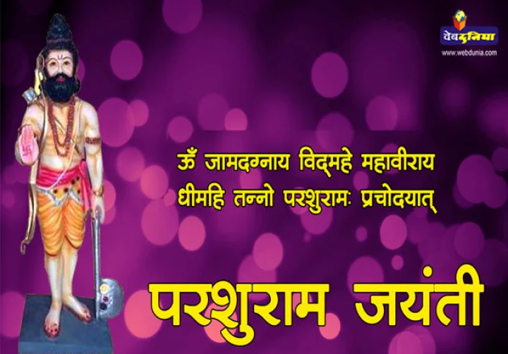 Parshuram Gayatri Mantra