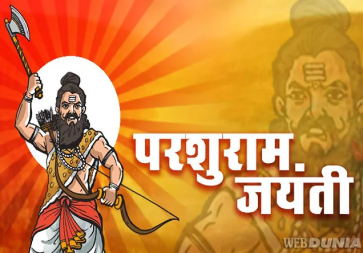 Lord Parshuram