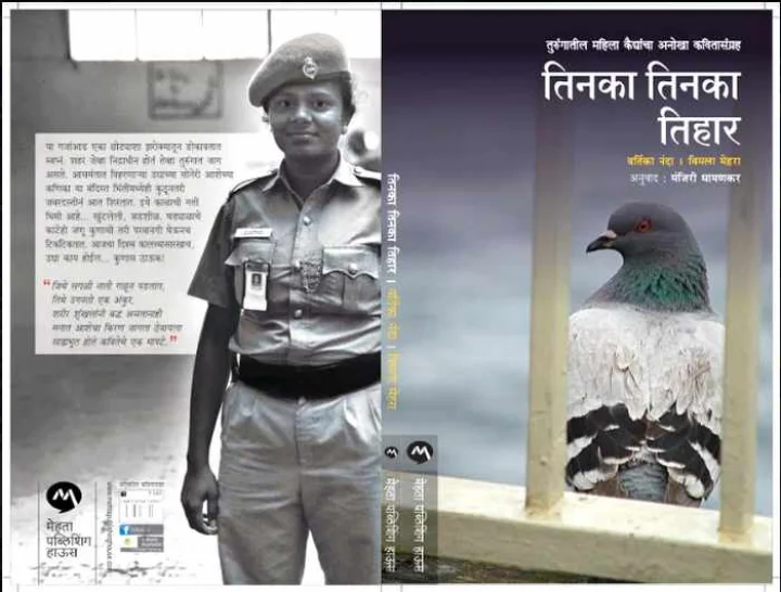 Tinka Tinka Tihar