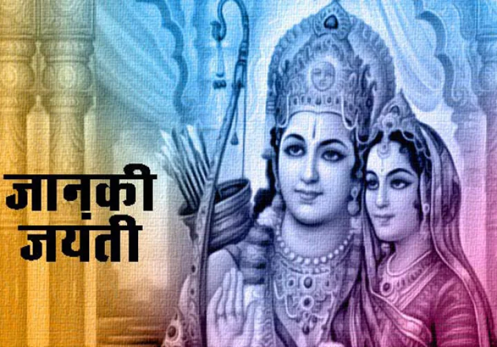 2018 Janaki Jayanti
