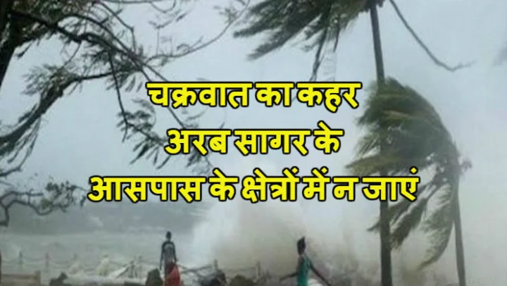 Cyclone hurricane sagar
