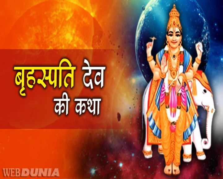 Birth Story of Guru In Hindi
