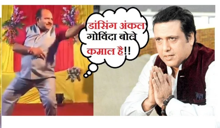 गोविंदा