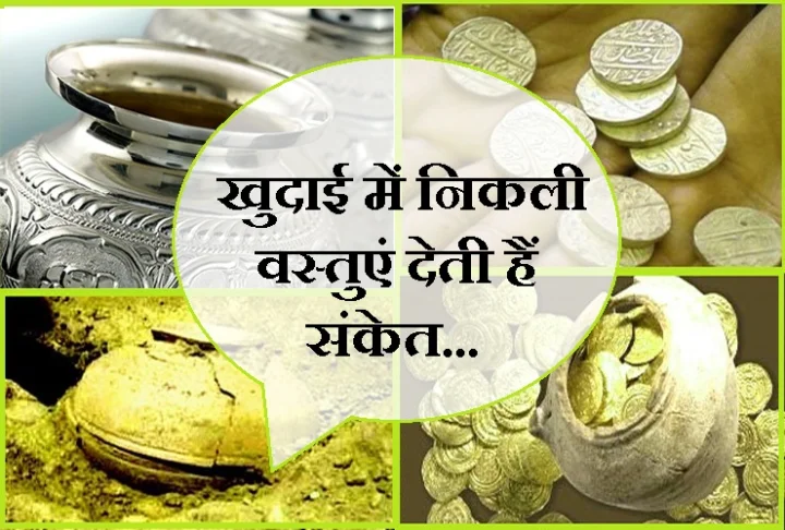plot Digging and Vastu घर की जमीन