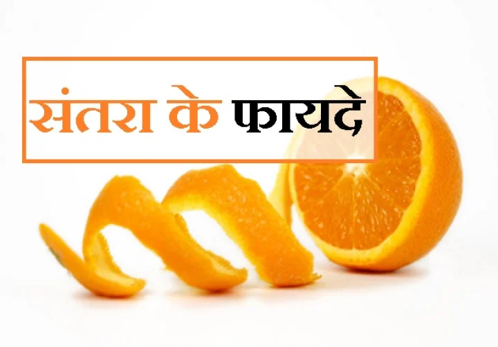 संतरा