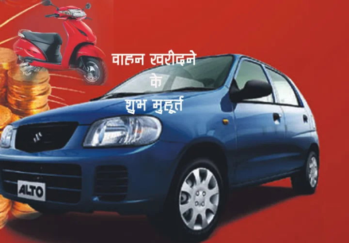 june 2018 Vehicle Purchase Muhurt