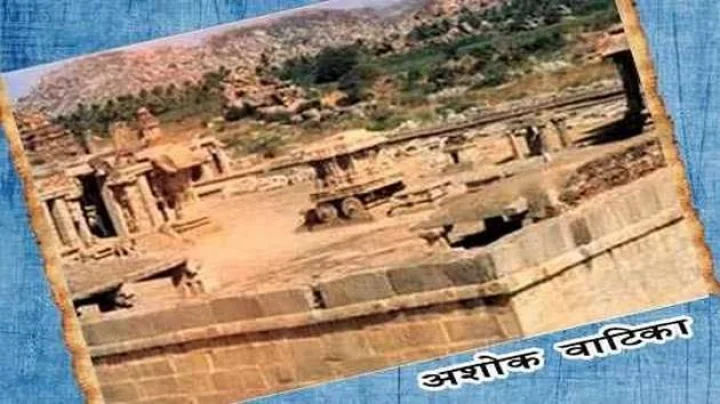ashok vatika in ramayan