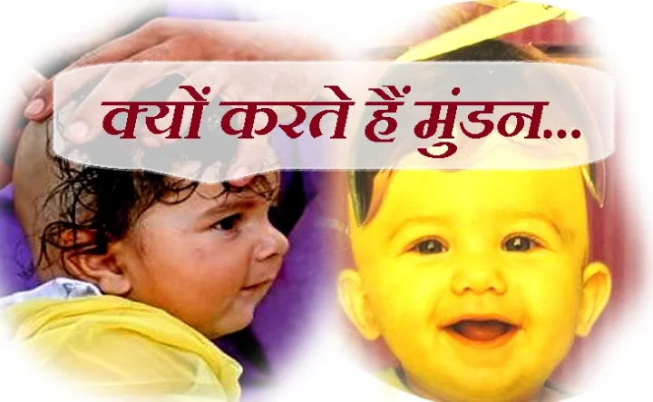 Mundan Sanskar