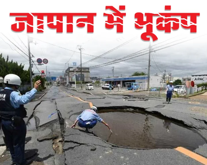 Earthquake