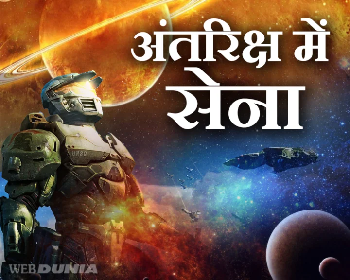 American Space Force