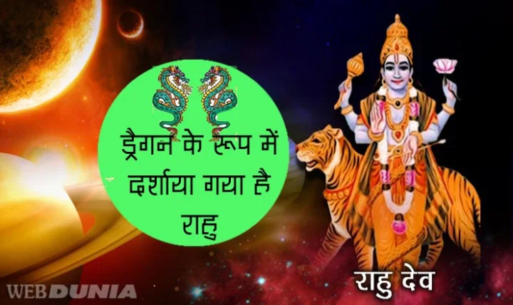 Rahu