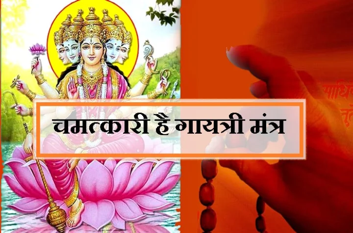 गायत्री मंत्र