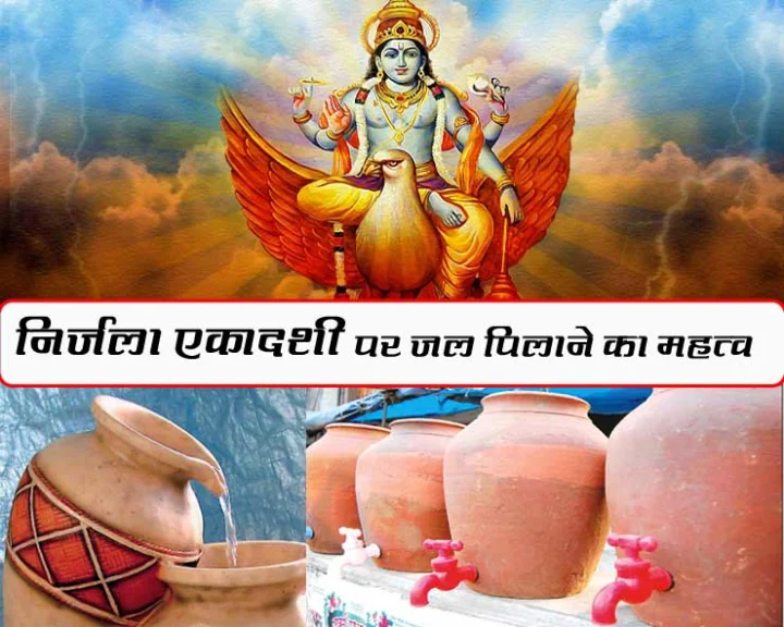 2018 Nirjala Ekadashi Vrat
