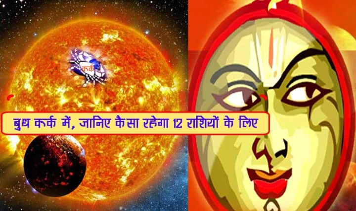 kark rashi mein budh ka gochar