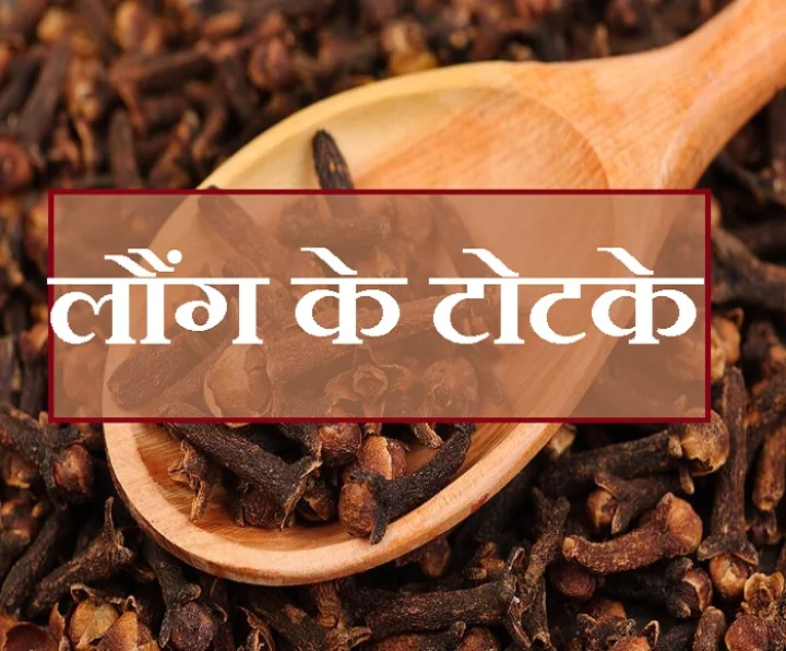 लौंग
