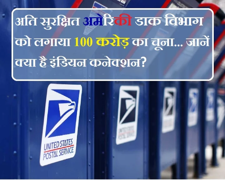 US postal service