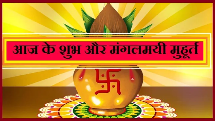 2 December Muhurat