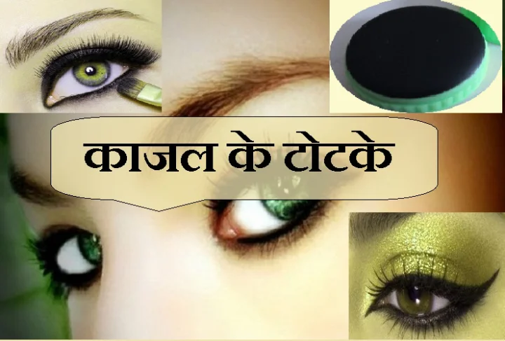 काजल