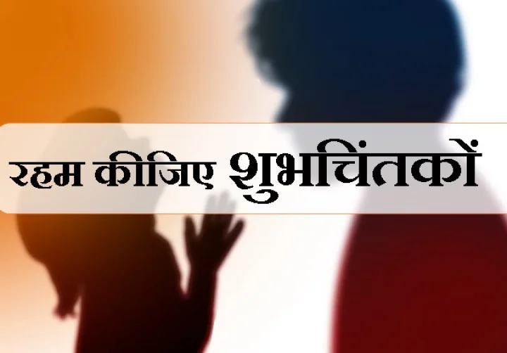 मंदसौर रेप केस