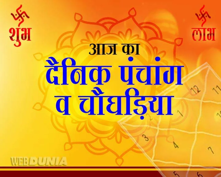 aaj ka panchang