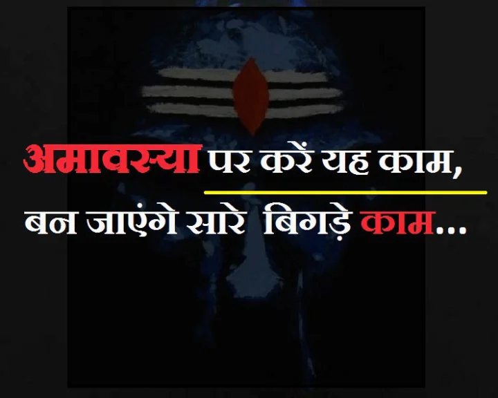 2018 Amavasya Vrat
