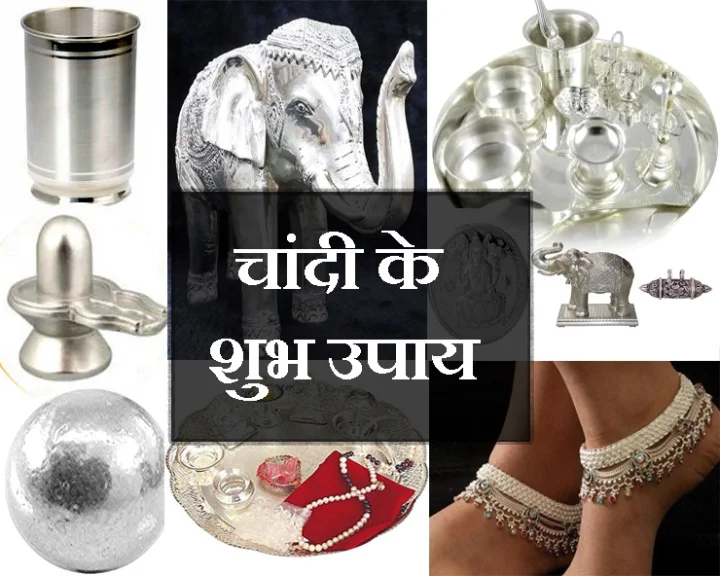 चांदी की शुभ चीजें