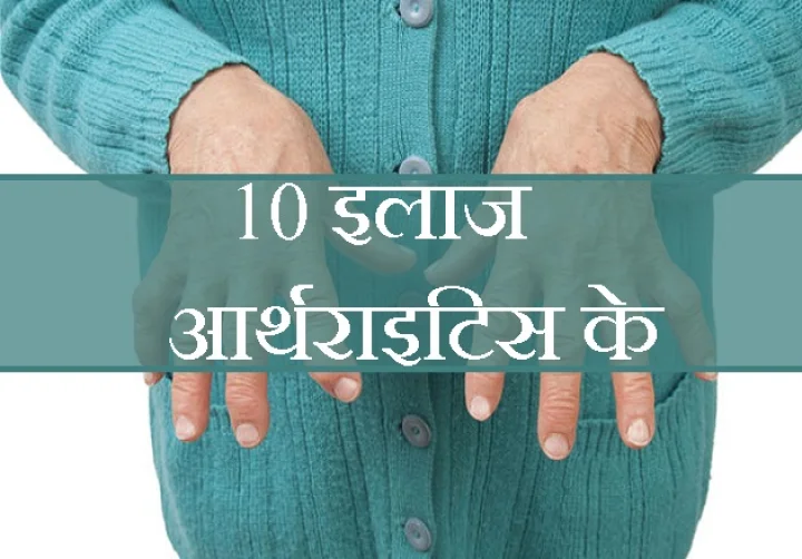 ऑस्टियो आर्थराइटिस
