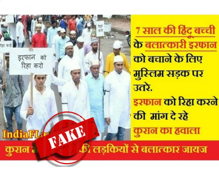 क्या मुस्लिम समुदाय ने रेप के आरोपी की रिहाई के लिए रैली की, जानिए सच..