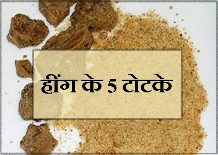 5 टोटके
