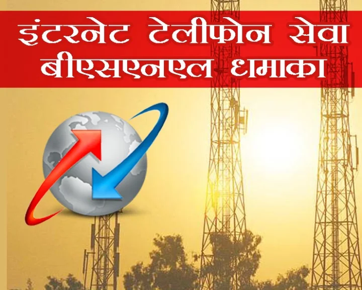 BSNL