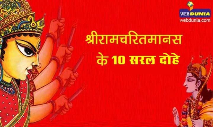 Navratri and ramcharitmanas