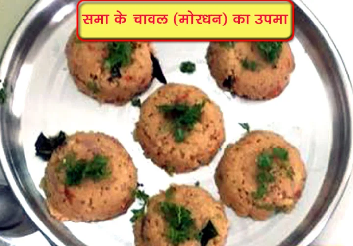 sama ka upma