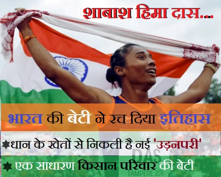 हिमा दास