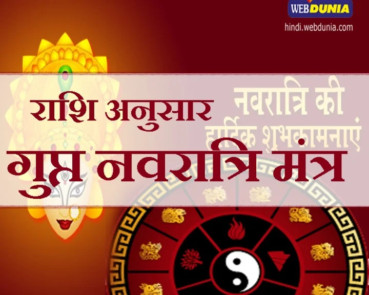 गुप्त नवरात्रि