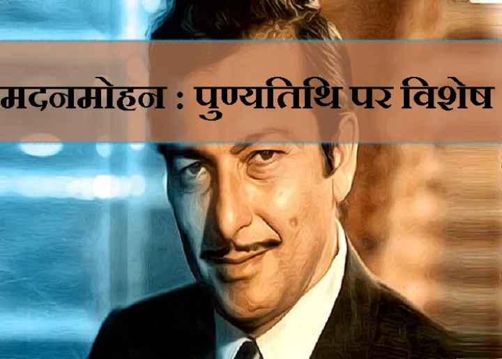 मदनमोहन