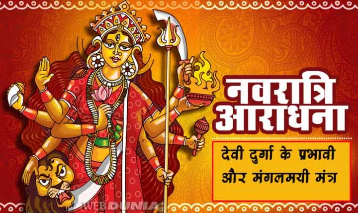 Navratri Rashi Mantra