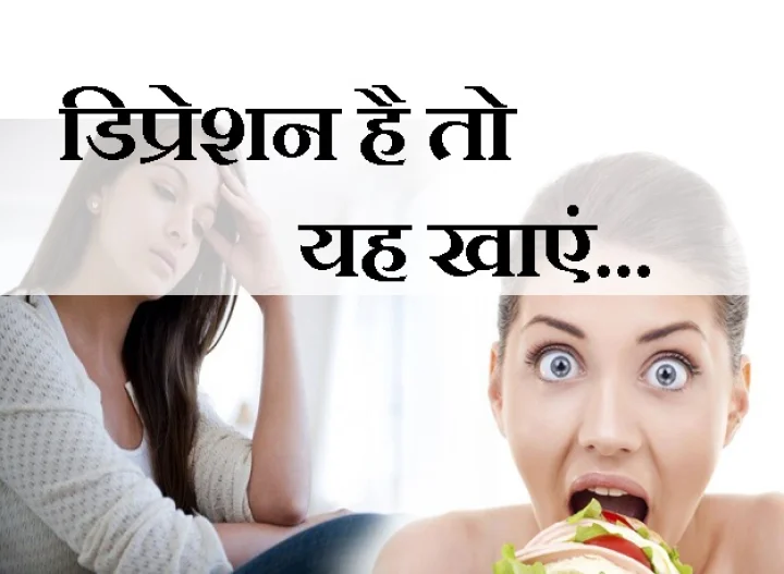 डिप्रेशन