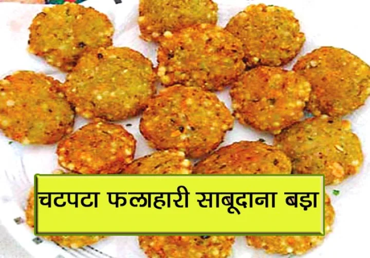 Bada Recipe