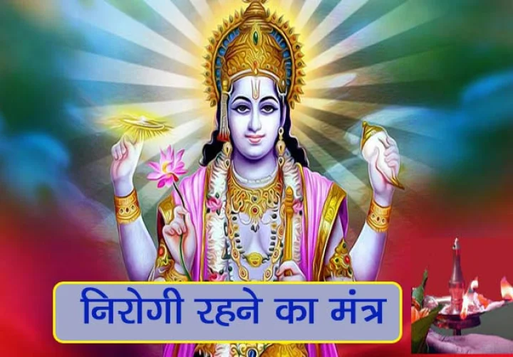 vishnu mantra