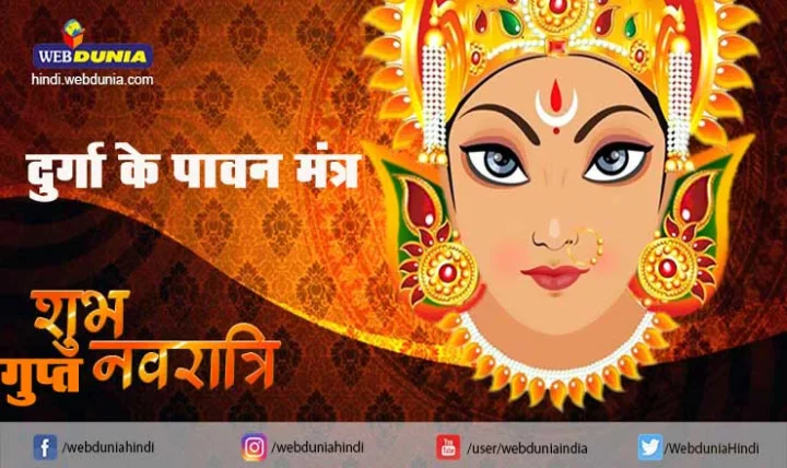 सभी समस्याओं का निवारण चाहते हैं तो गुप्त नवरात्रि में जपें ये विशेष मंत्र...