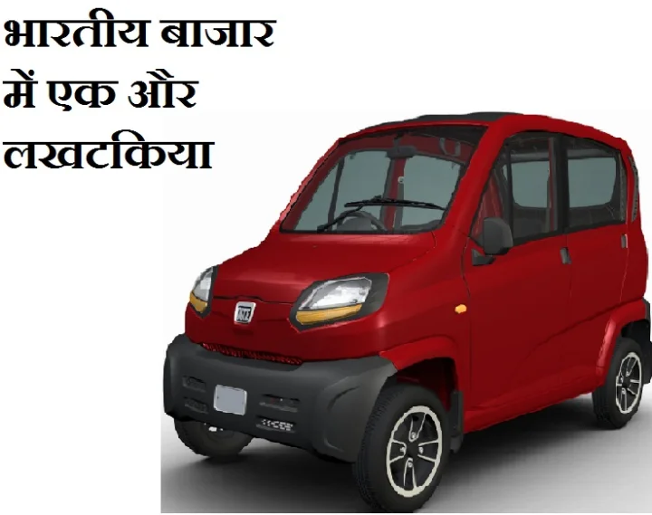 Bajaj Qute