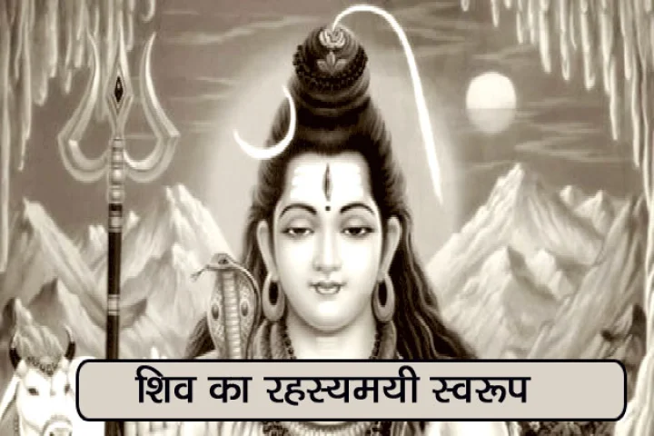 shiv ka swaroop